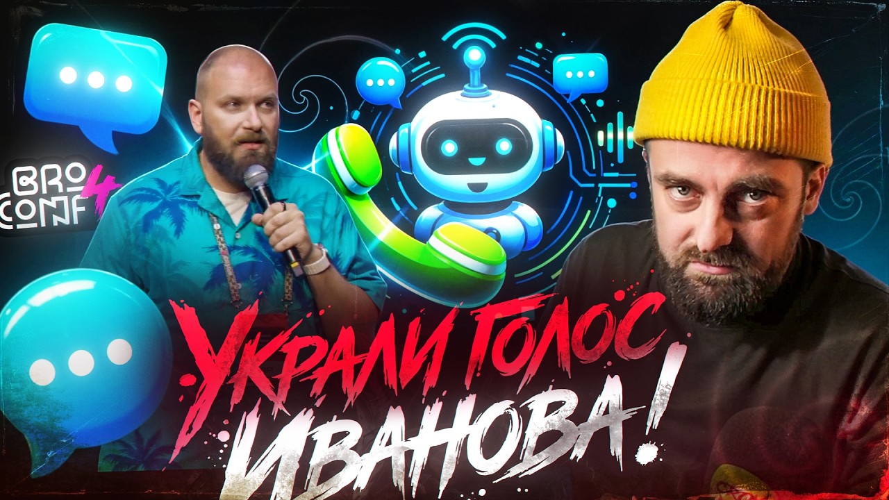 Кройман разносит доклад с BroConf: Честная реакция на Николая Харина и звоноботов
