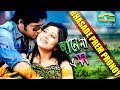 Bhasabe Prem Pronoy ft Emon Janvi by Kheya n Ahmed Humayun Janena A Mon