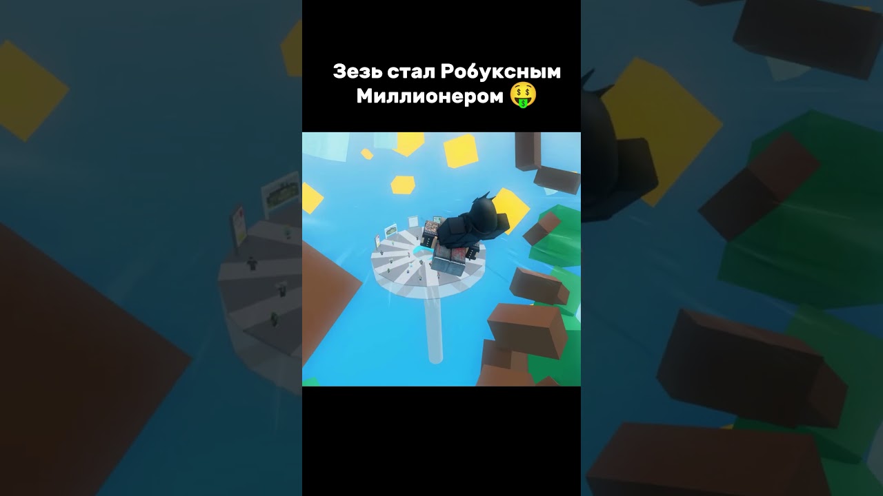 Стал Робуксным Миллионером на UGC!🤑 YouTube: Зезь 