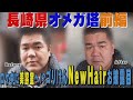 【公式】 長崎県 対馬のオメガ塔を激写する旅前編(2014年1月31日OA)|ゴリパラ見聞録