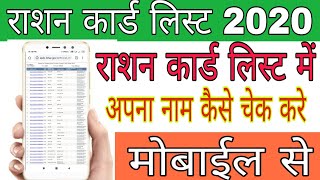 Ration card list 2020, how to download ration card list, राशन कार्ड लिस्ट में अपना नाम कैसे देखे screenshot 4