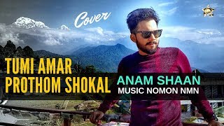 Tumi amar prothom sokal - Covered by Anam Shaan - Music Nomon nMn