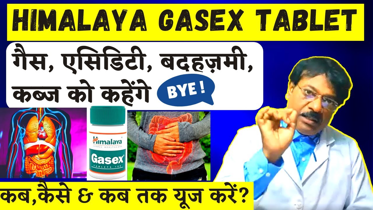 Himalaya Gasex Tablet in Hindi | Gasex tablet - पेट में गैस, एसिडिटी, जलन मे Fayde | Use Dose Review