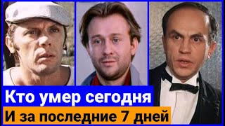 видео: Кто Умер Сегодня и на днях, а вы не знали картинка: Кто Умер Сегодня и на днях, а вы не знали