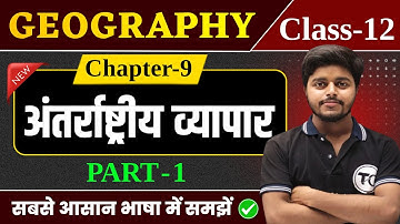 Geography Class 12 Chapter 9 | अन्तर्राष्ट्रीय व्यापार | Class 12th Geography Chapter 8 | Part 1