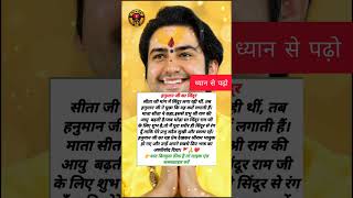 हनुमान जी का सिंदूर रहस्य 🚩 | The Untold Story of True Devotion ❤️