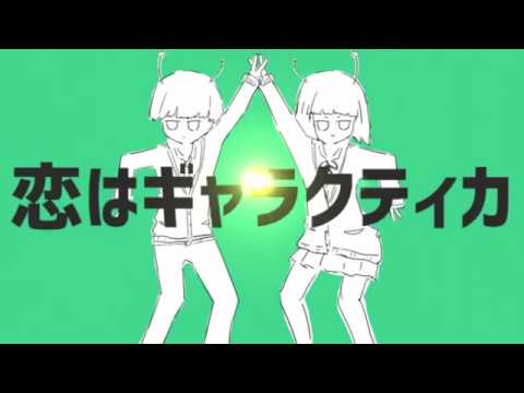【歌ってみた】明星ギャラクティカ【しんちゃ】