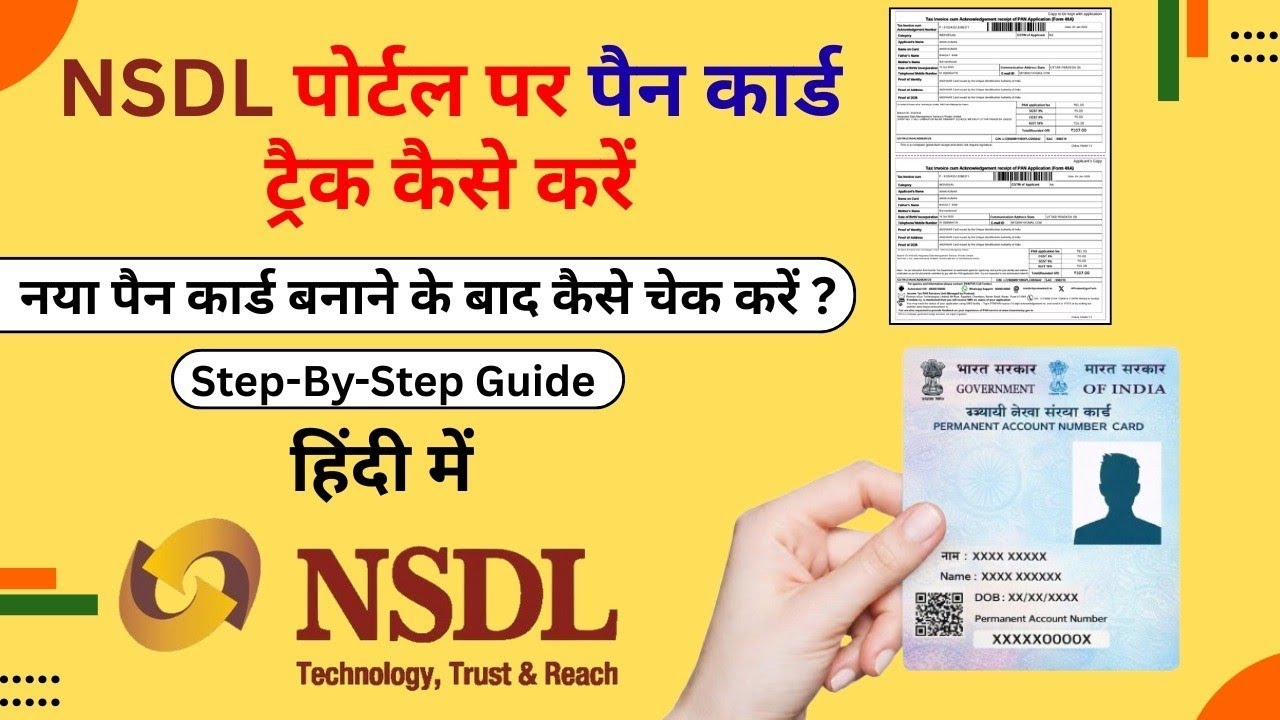 NSDL Portal Se PAN Card Status Kaise Track Kare? | Step by Step Hindi. || Nsdl Pan Card Track ||