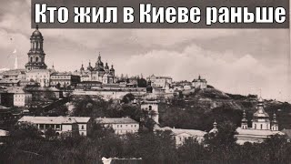 картинка: Запрещённый Киев. Город из другого мира