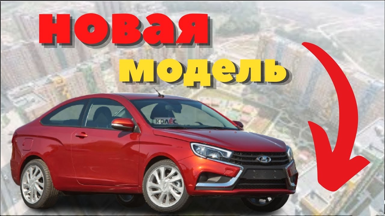 Автоваз выпустит новую модель