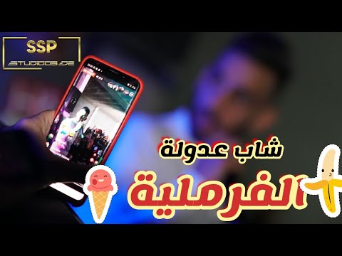 مزور و عدولة يلهب الحفل بأغنية الفرمليات شبات  cheb adoula