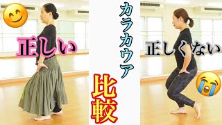 フラのカラカウアステップ、比較して見てみよう！