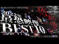 2022年最恐映像BEST10!!