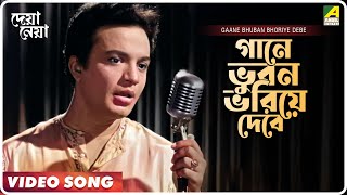Gaane Bhuban Bhoriye Debe । Deya Neya | Bengali Movie Song | Shyamal Mitra