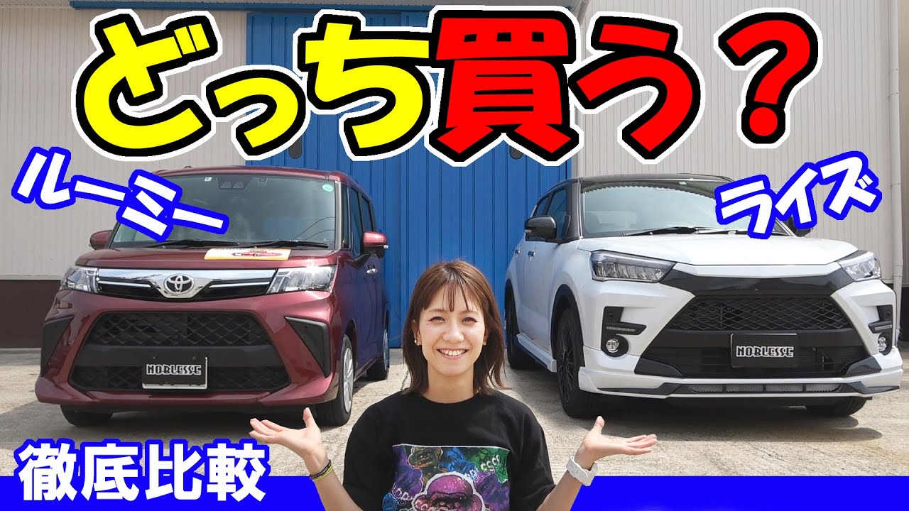 TOYOTA【RAIZE & ROOMY】Which one would you like to buy? - YouTube