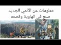 حقائق قد لا تعرفها عن أنمي صنع في الهاوية وقصته 