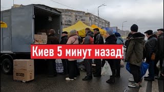 Очереди на рынке! Что сейчас происходит в Киеве?