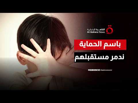 كيف يسرق القلق والخوف المفرط في التربية مستقبل طفلك؟