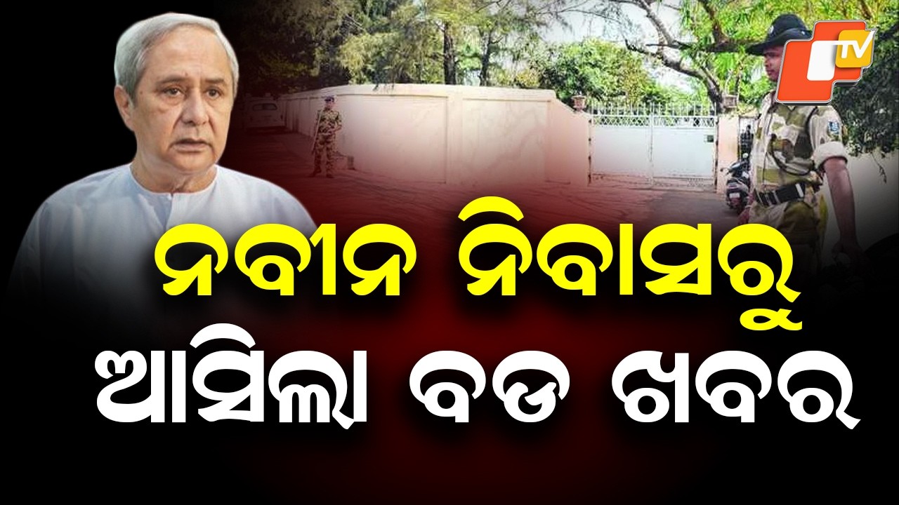 BJD Holds Crucial Meeting on Rajya Sabha Candidate Selection at Naveen Niwas Today