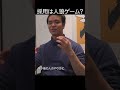 人狼ゲームで人事を行う新たな採用スタイル！？ / 水曜日の転職ウォーク vol.3 三浦健之介 (株式会社Timewitch 代表取締役社長)