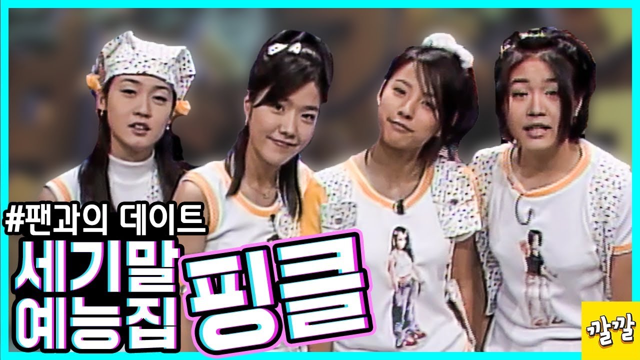 [핑클 예능모음 2탄] 21년 전, 핑클을 찾아온 뜻밖의 남매(1998-8-29)