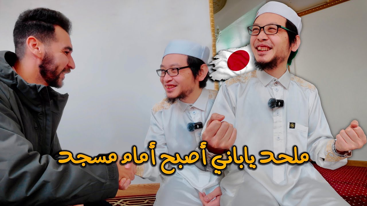 هل يوجد مسلمين في اليابان؟