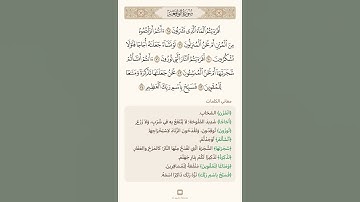 السراج في بيان غريب القران سورة الواقعة 9 مع تلاوة الشيخ سعد الغامدي