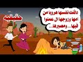 قصه حقيقيه جبر وت امها جعلها تفعل مالايتخيله عقل حكايات واقعيه هايدى