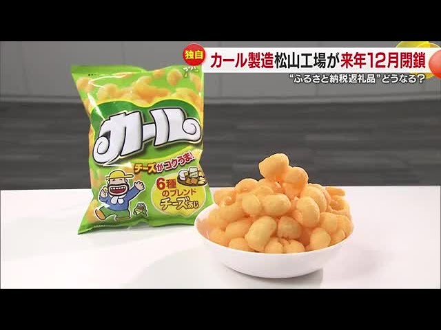 The Matsuyama factory, the only one in Japan that produces the