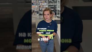 На какой iPhone обновляться с 13-го в 2026 году?