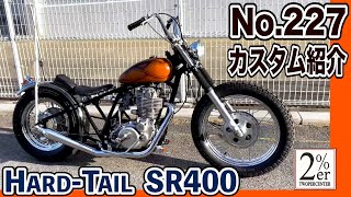 sr400 エキパイ　フランジ　ビンテージ　チョッパー