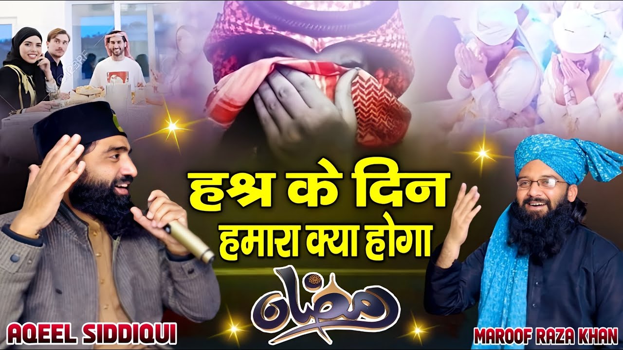 Ramzan special kalaam || हश्र के दिन हमारा क्या होगा || 2024 Heart touching kalaam