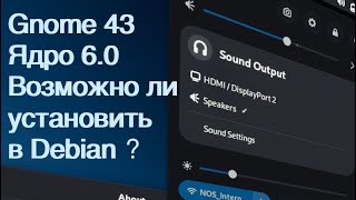 Недострим. Как установить свежее ядро в Debian. Роллинг-дистр sid (debian unstable) - как обновлять