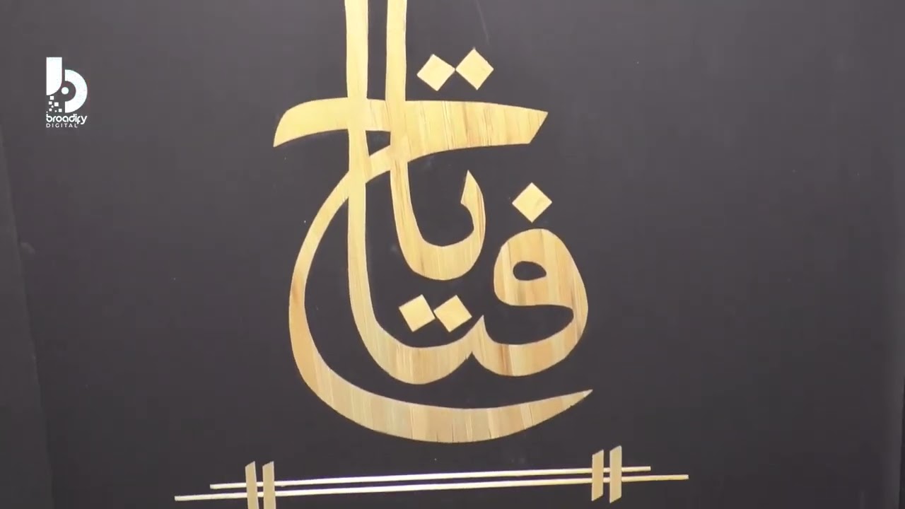 پشاور کی ایک  فٹ پاتھ پر فن کی ایک انوکھی کہانی