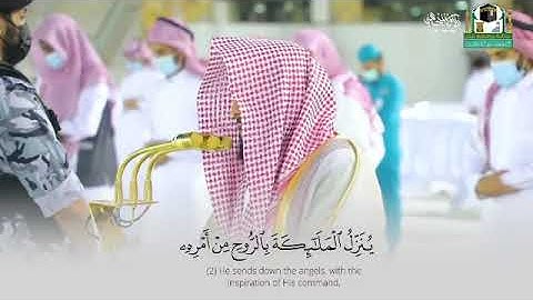 أتى أمر الله فلا تستعجلوه" ‏ترتيل جميل لفواتح سورة النحل | فجر 26-10-1442هـ. عبدالله الجهني