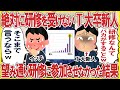 絶対に研修を受けないT大卒新人「研修なんてバカがすることw」→望み通り研修に参加させなかった結果