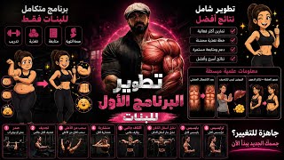 البرنامج الاول للبنات تحديث جديد