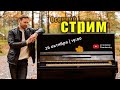 Осенний СТРИМ 2020 - концерт онлайн - подбор на слух - А.Дзарковски