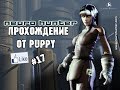 Прохождение Neuro Hunter - часть 17 [Прямиком за решётку!]