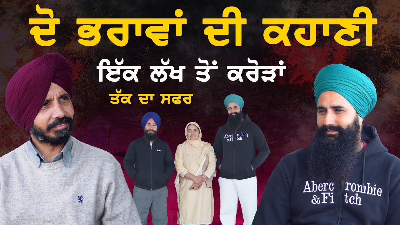 ਬਰਨਾਲਾ ਤੋਂ ਵੱਡੀ ਖ਼ਬਰ: ਪਿੰਡ ਹਮੀਦੀ ਦੇ ਦੋ ਭਰਾਵਾਂ ਨੇ ਡੇਅਰੀ ਫਾਰਮਿੰਗ ਨਾਲ ਲੱਖਾਂ ਕਮਾ ਕੇ ਬਣਾਈ ਮਿਸਾਲ #shorts 