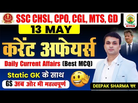 13 May 2023 | Current Affairs Today | DCA MCQ | 177 | For All Exams | Deepak Sharma Sir | Static GK