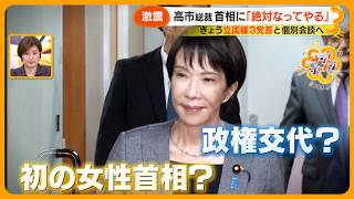 【注目】｢諦めない｣イベントで高市早苗自民党総裁“首相目指す宣言”  ｢かわいそうな高市早苗ですが…｣【サン！シャインニュース】