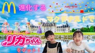 進化するハッピーセット！マクドナルドでヘアアレンジリカちゃんをゲット！