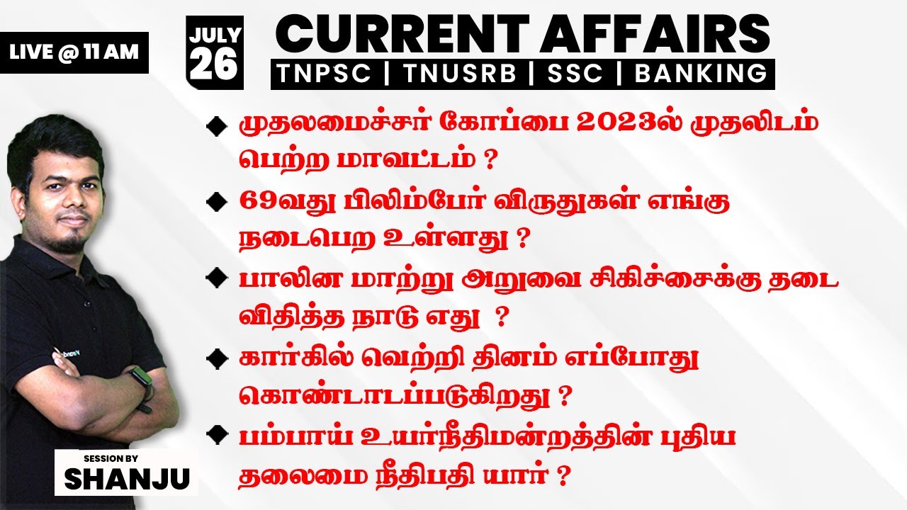 July 26 2023 - Daily Current Affairs for TNPSC, Bank & SSC Exams ...