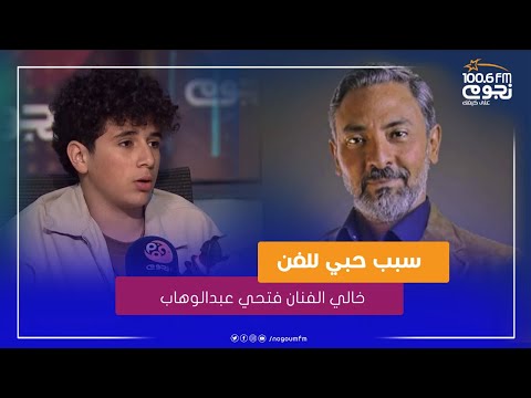 مالك عماد: حبيت التمثيل بسبب تقليدي للفنانين وخالي الفنان فتحي عبدالوهاب
