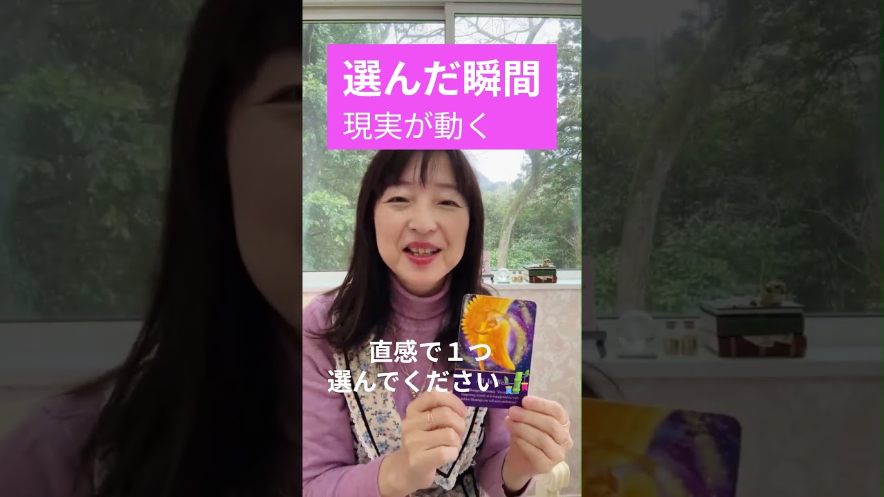 選んだ瞬間、現実が動き出す【3択】#3択リーディング #今のあなたへ #おりひめサロン