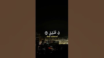 القرآن الكريم #القرآن_الكريم #اكسبلور #المصحف #حالات_واتس #الرحمن #راحة_نفسية