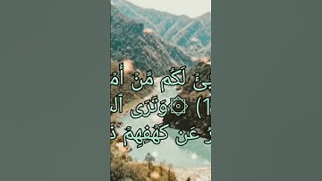 #سورة الكهف من الايه ١٦الى الايه١٨ للشيخ ماهر المعيقلي#سورة#اكسبلور #
