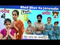 Bhed Bhav Ka Janamdin - Part - 5 | भेद भाव का जन्मदिन | Ramneek Singh 1313 | RS 1313 VLOGS