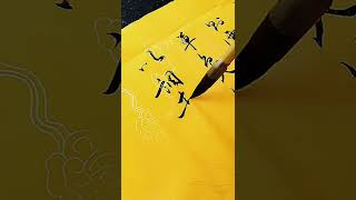 Soft pen calligraphy appreciation "Shabby House Ming" screenshot 2